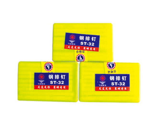 鋼排釘